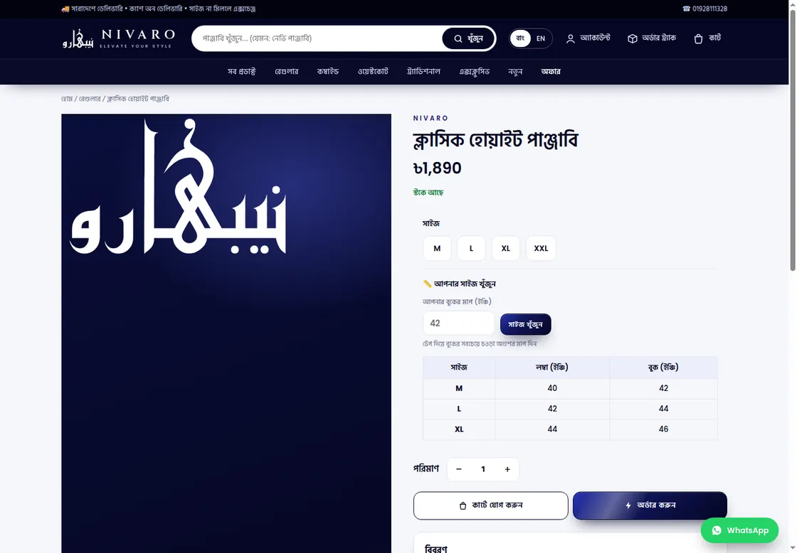 প্রোডাক্ট পেজ